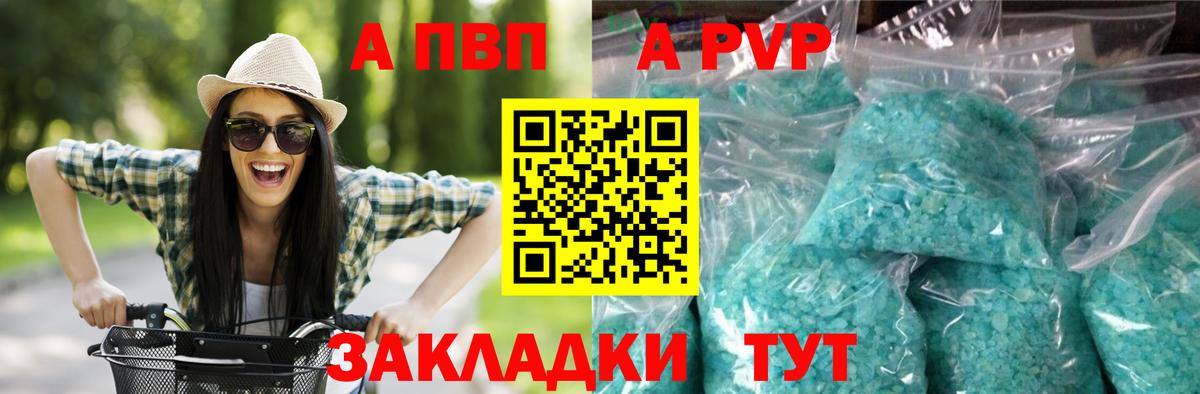 закладка  Альфа ПВП крисы CK  Волгодонск  Вход с VPN  Alfa_PVP Соль 