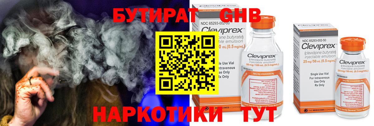 Бутират жидкий экстази Волгодонск