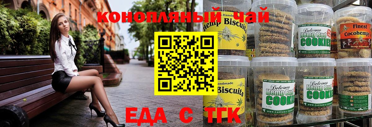 Волгодонск  Еда ТГК конопля  Вход с VPN 