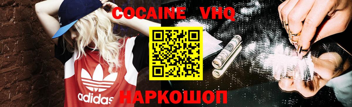 КОКАИН Перу  Вход с VPN  КОКАИН  Волгодонск  COCAIN VHQ 