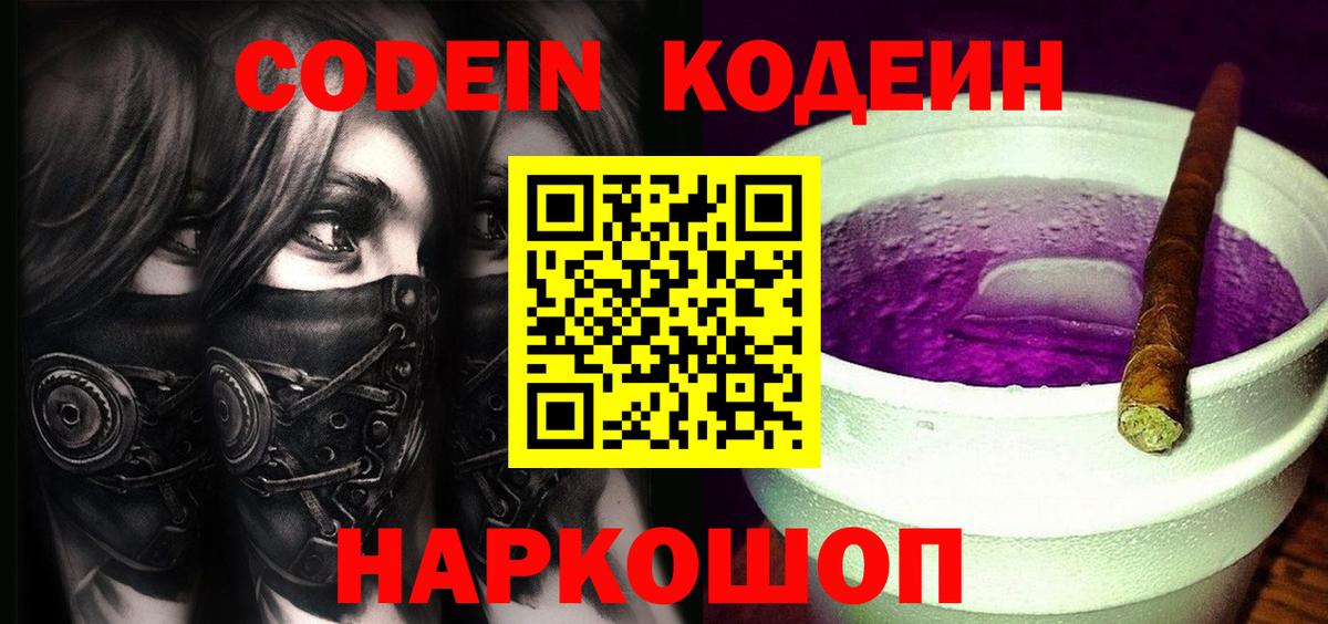 Кодеиновый сироп Lean напиток Lean (лин)  Кодеиновый сироп Lean напиток Lean (лин)  Волгодонск  Вход с VPN 