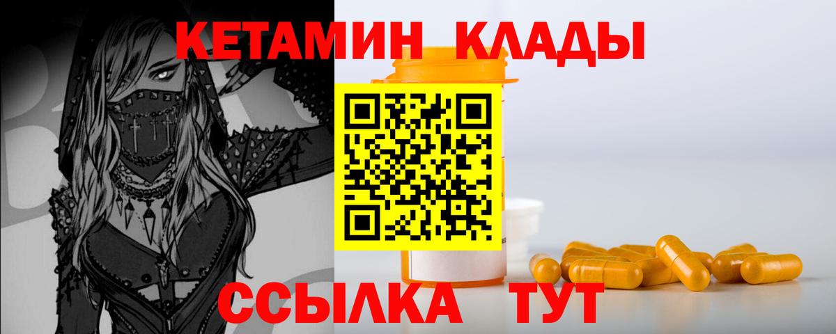 Волгодонск  Кетамин ketamine  Вход с VPN  Кетамин VHQ 